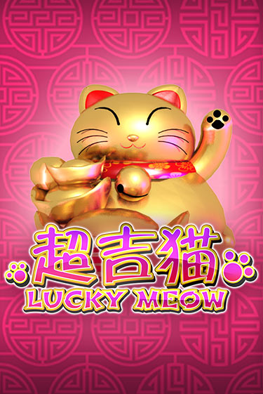 Lucky Meow демо играть онлайн | MaxBet Казино без регистрации